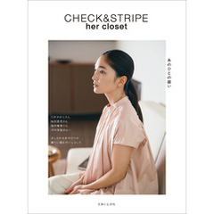 CHECK & STRIPE her closet あのひとの装い