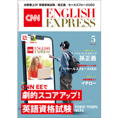 ［音声DL付き］CNN ENGLISH EXPRESS 2025年5月号