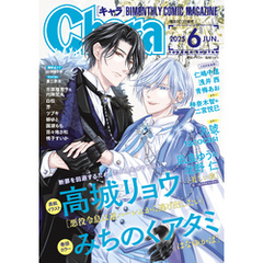Chara 2025年6月号