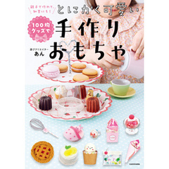 親子で作れて、知育にも！　100均グッズでとにかく可愛い手作りおもちゃ