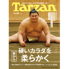 Tarzan(ターザン) 2025年6月26日号 No.904 [硬いカラダを裏から柔らかく]