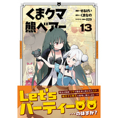 くま　クマ　熊　ベアー（コミック）１３