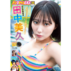 ヤングチャンピオン　2025年13号