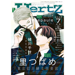 ihr HertZ 2025年7月号