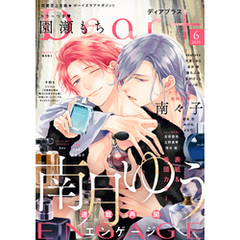 ディアプラス 2025年6月号［期間限定］