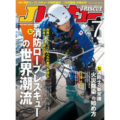Jレスキュー(ジェイ・レスキュー)2025年7月号(Vol.136)