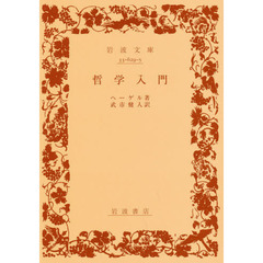 哲学入門