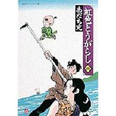 虹色とうがらし　４