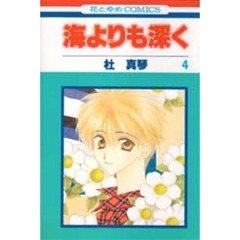 海よりも深く　　　４