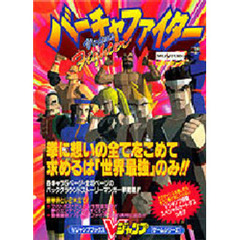 バーチャファイター