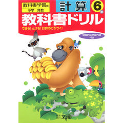 小ドリル　算数　計算　６