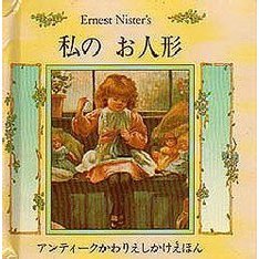 私のお人形