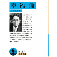 幸福論