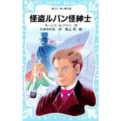 怪盗ルパン怪紳士