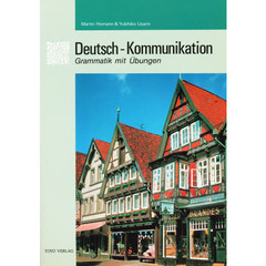 ドイツ語・コミュニケーション　文法