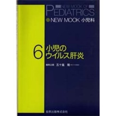 小児のウイルス肝炎