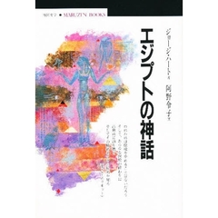 エジプトの神話