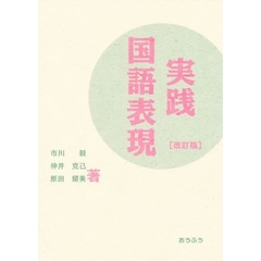 実践国語表現