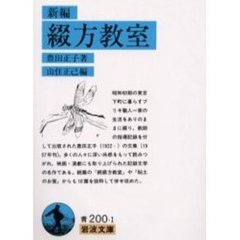 新編綴方教室