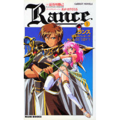 Ｒａｎｃｅ　１　極寒のパンドーラ