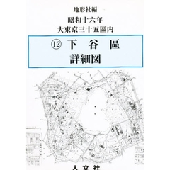 下谷區