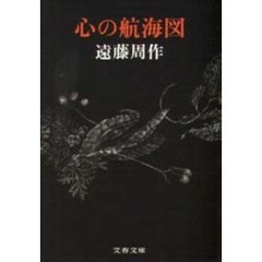 心の航海図