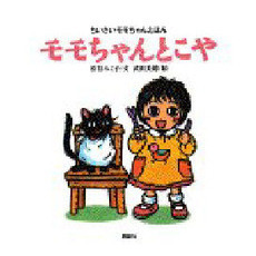 モモちゃんとこや