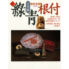 古美術緑青　Ｎｏ．２７