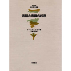 言語と意識の起原