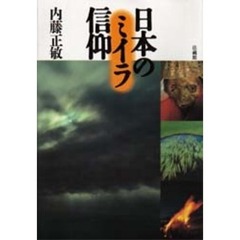 日本のミイラ信仰