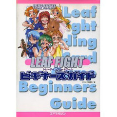 リーフファイトトレーディングカードゲームビギナーズガイド