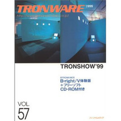 Ｔｒｏｎｗａｒｅ　Ｖｏｌ．５７　Ｔｒｏｎｓｈｏｗ　’９９