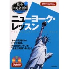 ニューヨーク・レッスン