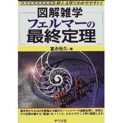 フェルマーの最終定理