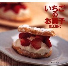 いちごのお菓子