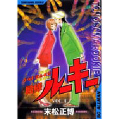 殿様ルーキー　　　４