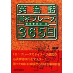 英会話決まり文句の宝箱 しゃべってみたいネイティブが使う１５０