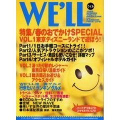 ＷＥ’ＬＬ　１９９８　ＶＯＬ．１０