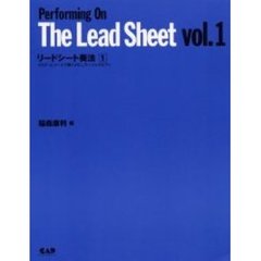 リードシート奏法　　　１