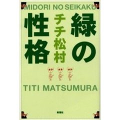 せな著 せな著の検索結果 - 通販｜セブンネットショッピング