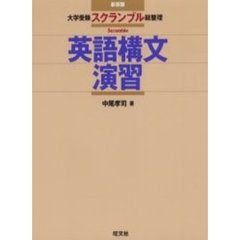 英語構文演習