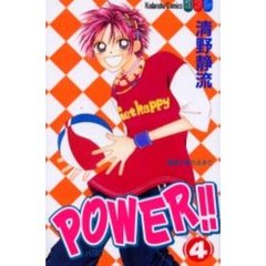 ＰＯＷＥＲ！！　　　４