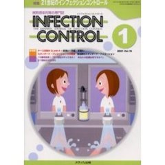 ＩＮＦＥＣＴＩＯＮ　ＣＯＮＴＲＯＬ　病院感染対策の専門誌　第１０巻第１号　特集２１世紀のインフェクションコントロール