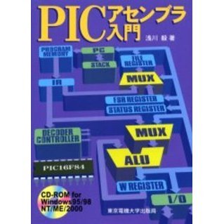 ＰＩＣアセンブラ入門 通販｜セブンネットショッピング