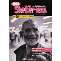 季刊Ｓｈｅｌｔｅｒ‐ｌｅｓｓ　路上から現代社会を問う　Ｎｏ．９（２００１Ｓｐｒｉｎｇ）　〈特集〉仕事がほしい！