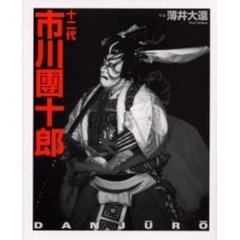 十二代市川団十郎