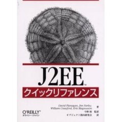 Ｊ２ＥＥクイックリファレンス