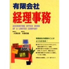 有限会社経理事務