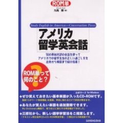 アメリカ留学英会話