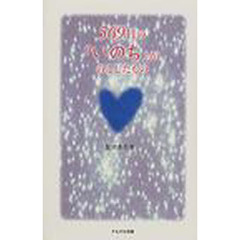 ５６９日の「いのち」がのこしたもの